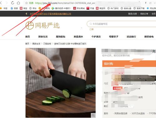 怎樣把網易嚴選里的多個商品一鍵批量下載并同一保存