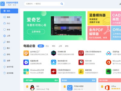軟件管家使用教程 軟件管家操作攻略