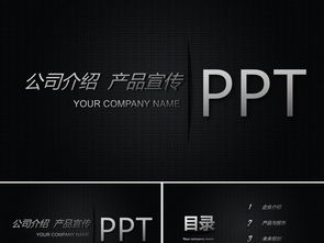 炫酷黑公司介紹產品宣傳ppt模板下載 課件編號 26904357 企業宣傳