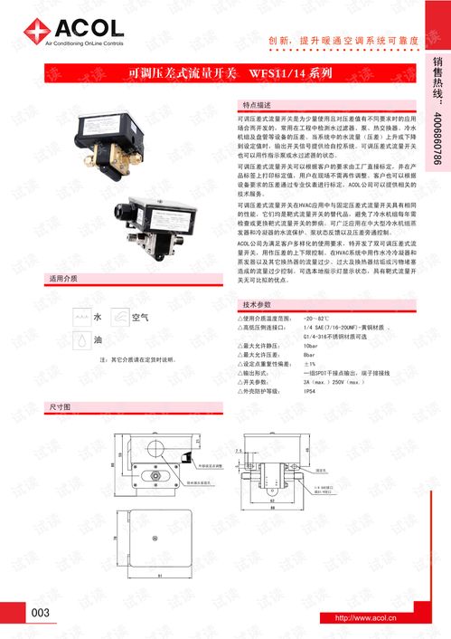 安巢產品樣本 中文 冷水機用閥表流量開關.pdf 交通文檔類資源 csdn下載