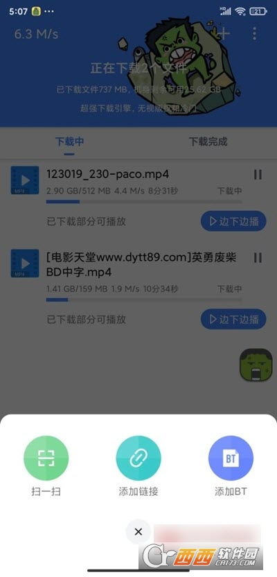 浩克下載最新版下載 浩克下載安卓版下載v1.5.7 西西軟件下載