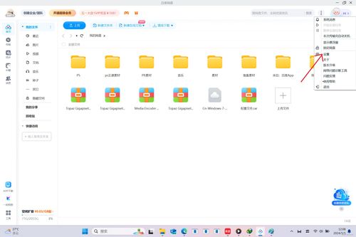 網(wǎng)盤資源下載慢解決方法 2024年