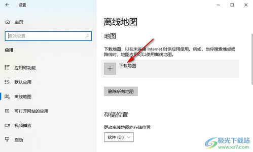 win10系統(tǒng)如何下載離線地圖 win10系統(tǒng)下載離線地圖的方法 極光下載站