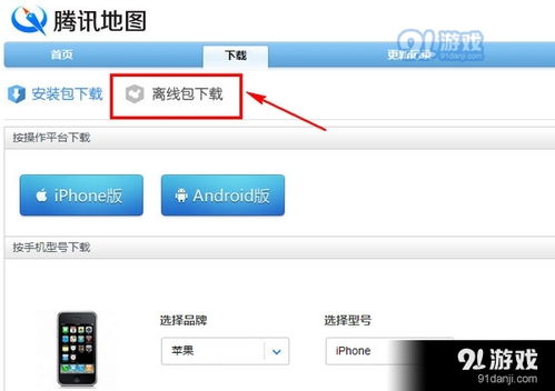 騰訊地圖最新版下載 手機版騰訊地圖下載v9.37.0 91手游網(wǎng)
