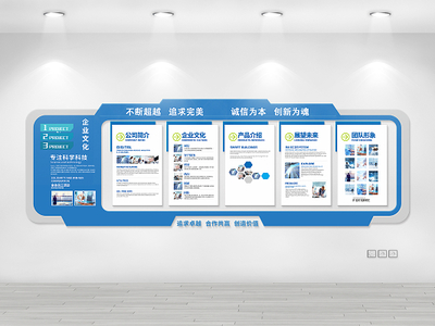 企業(yè)文化墻設計