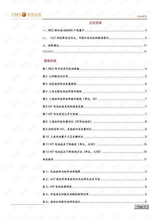 新能源行業(yè)光伏系列報(bào)告之 二十五 rec新加坡hjt開始量產(chǎn),產(chǎn)品數(shù)據(jù)超預(yù)期 20191014 招商證券 13頁.pdf資源 csdn下載