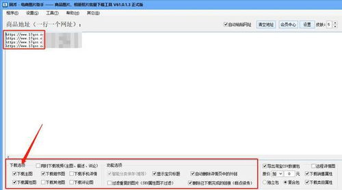 批量下載青創網商品主圖