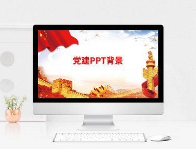 黨建PPT背景