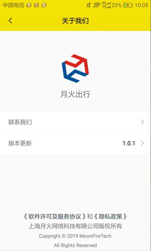月火出行app免費下載 月火出行安卓下載v1.0.6
