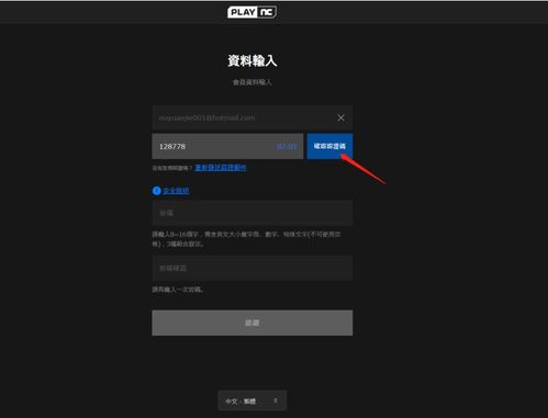 天堂w游戲下載 預載速度慢教程 nc賬號注冊教程 賬號可注冊