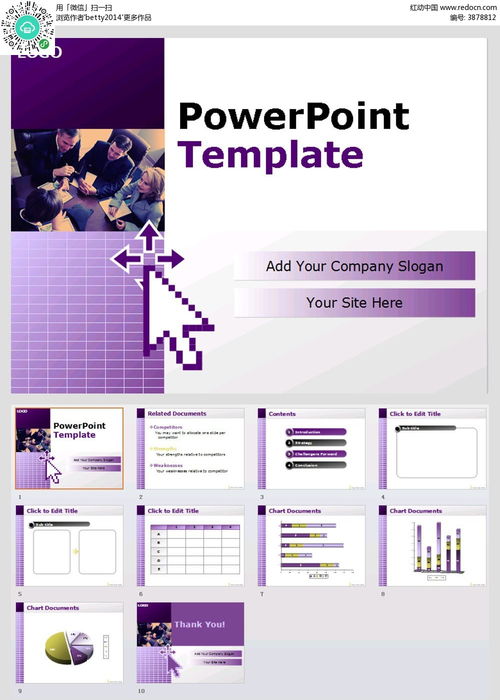 紫色背景商務ppt模板素材免費下載 紅動中國