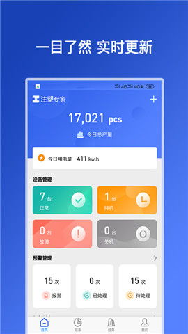 注塑專家app免費下載 注塑專家免費最新版下載v2.0.8 it168下載站