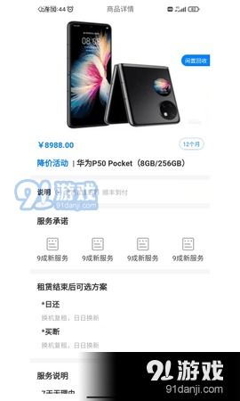 數碼租機安卓下載 數碼租機下載v1.3.1 91手游網