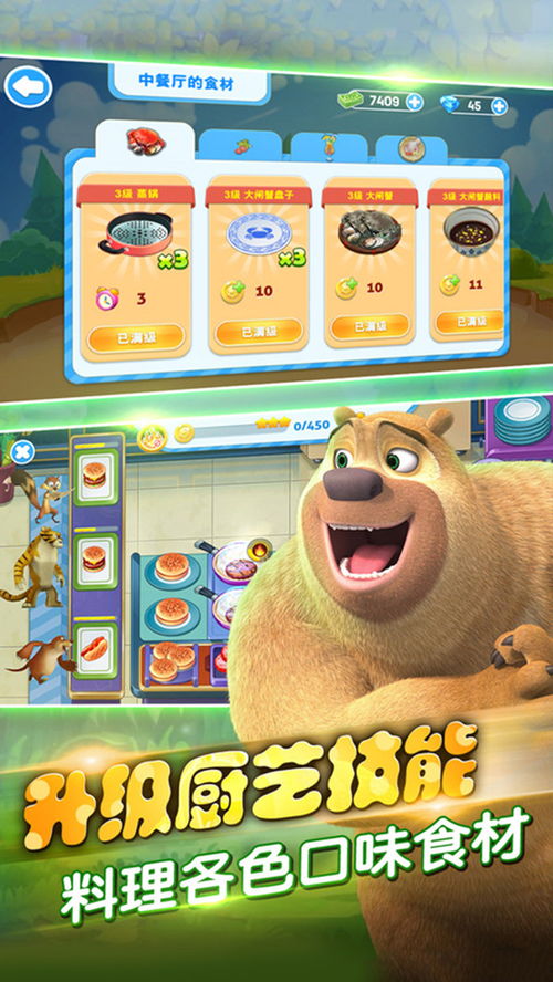 全民熊出沒修改版 全民熊出沒內購破解版安卓版下載 v1.0.2 跑跑車安卓網