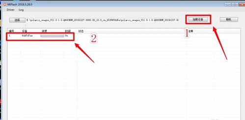 MiFlash Pro小米刷機工具官方版v7.3.706.21下載指南